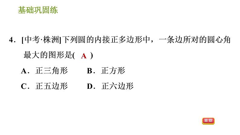 沪科版九年级下册数学课件 第24章 24.6.2 正多边形的性质08