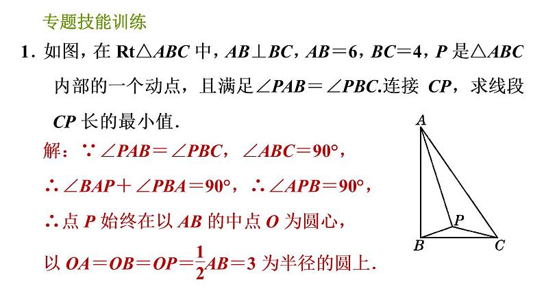 沪科版九年级下册数学课件 第24章 专题技能训练(三)  1.与圆有关的位置关系判断与应用的四种方法03