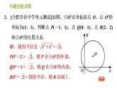 沪科版九年级下册数学课件 第24章 专题技能训练(三)  1.与圆有关的位置关系判断与应用的四种方法
