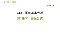 初中数学沪教版 (五四制)九年级下册27.2 圆心角、弧、弦、弦心距之间的关系教课内容ppt课件