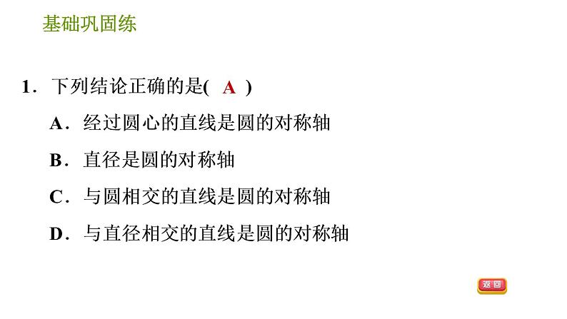 沪科版九年级下册数学课件 第24章 24.2.2 垂径分弦第4页