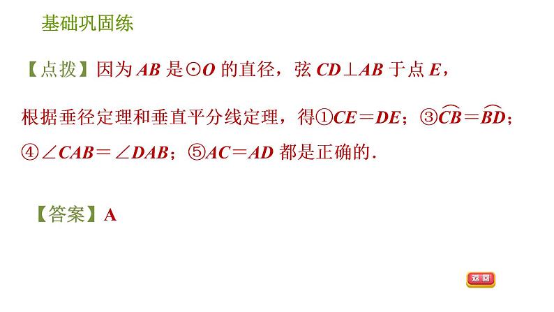 沪科版九年级下册数学课件 第24章 24.2.2 垂径分弦第6页