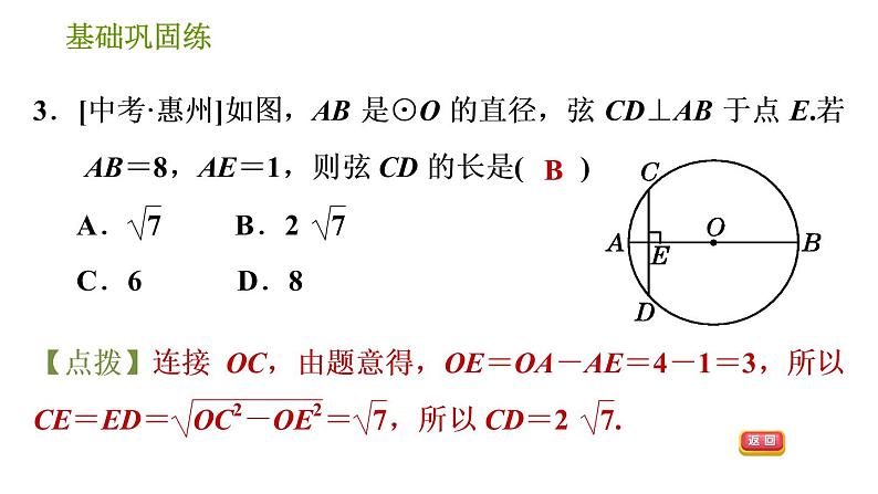 沪科版九年级下册数学课件 第24章 24.2.2 垂径分弦第7页