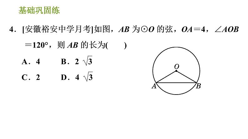 沪科版九年级下册数学课件 第24章 24.2.2 垂径分弦第8页