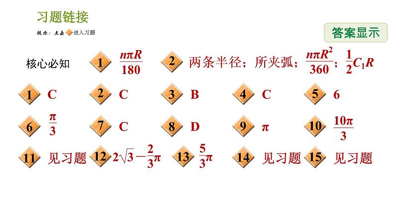 沪科版九年级下册数学课件 第24章 24.7.1 弧长与扇形面积02