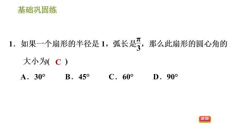 沪科版九年级下册数学课件 第24章 24.7.1 弧长与扇形面积04