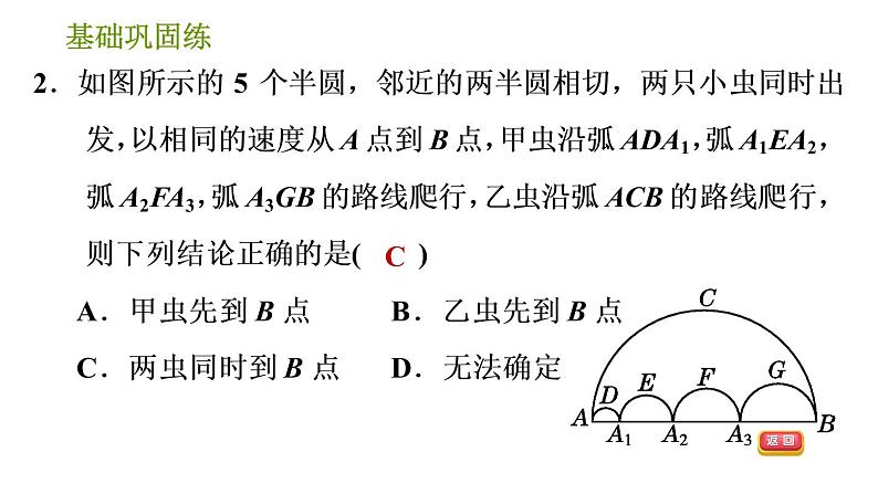 沪科版九年级下册数学课件 第24章 24.7.1 弧长与扇形面积05