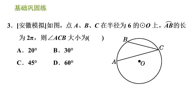 沪科版九年级下册数学课件 第24章 24.7.1 弧长与扇形面积06