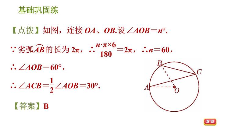 沪科版九年级下册数学课件 第24章 24.7.1 弧长与扇形面积07