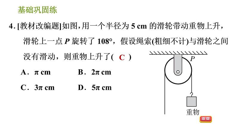 沪科版九年级下册数学课件 第24章 24.7.1 弧长与扇形面积08