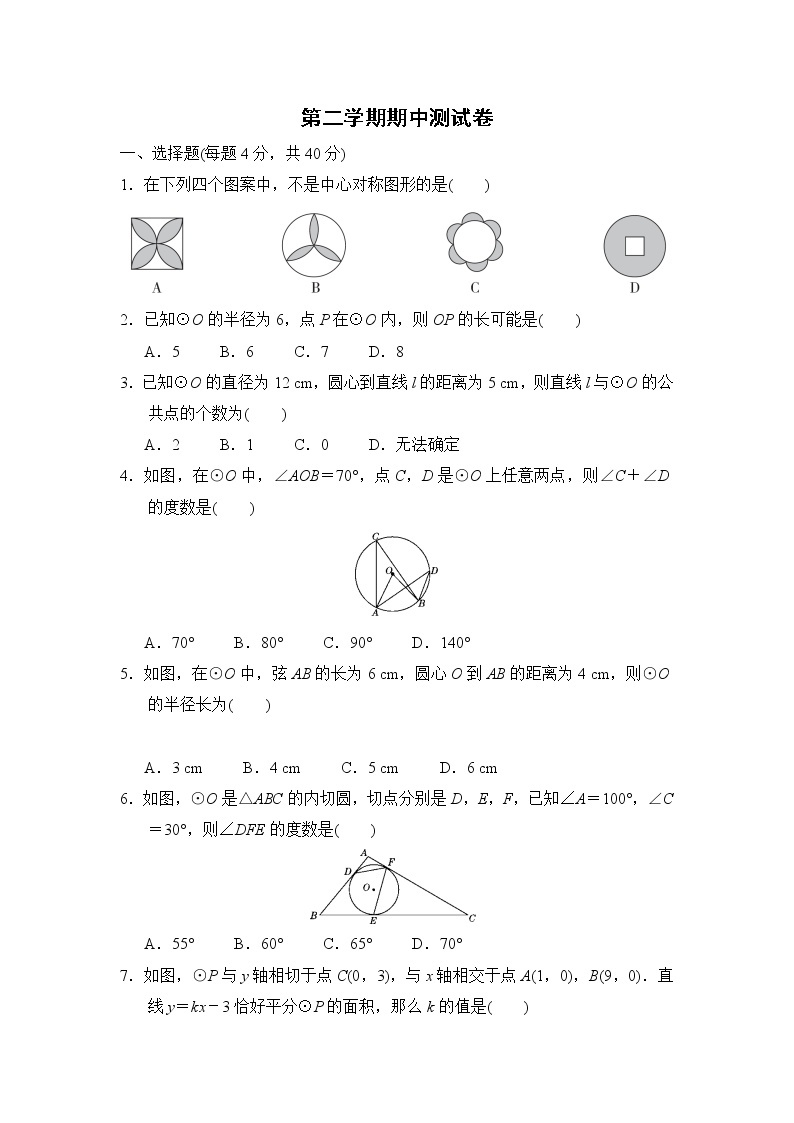沪科版九年级下册数学 期中测试卷01