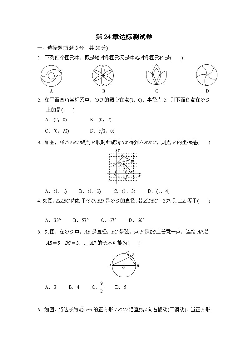 沪科版九年级下册数学 第24章达标测试卷第1页