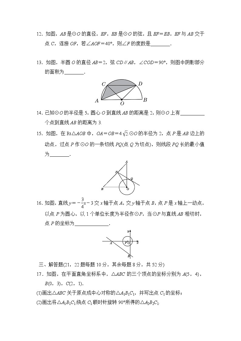 沪科版九年级下册数学 第24章达标测试卷第3页