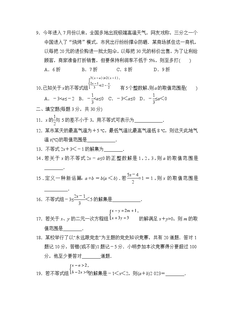 华师版七年级下册数学 第8章达标检测卷02