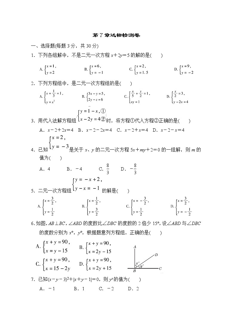 华师版七年级下册数学 第7章达标检测卷第1页