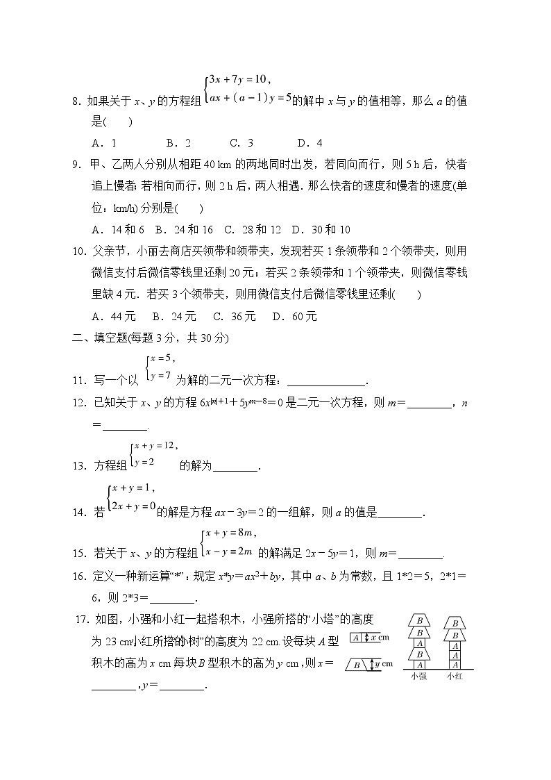 华师版七年级下册数学 第7章达标检测卷第2页