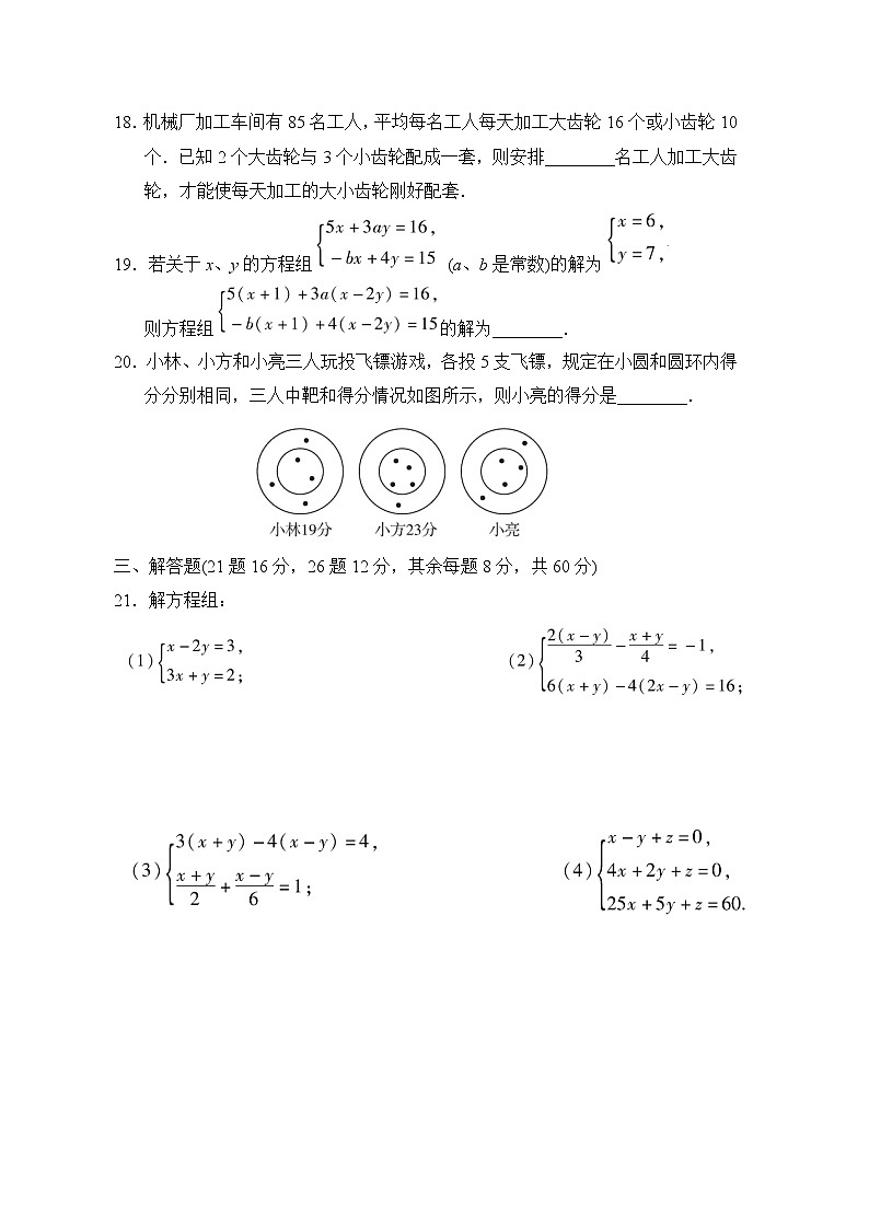 华师版七年级下册数学 第7章达标检测卷第3页