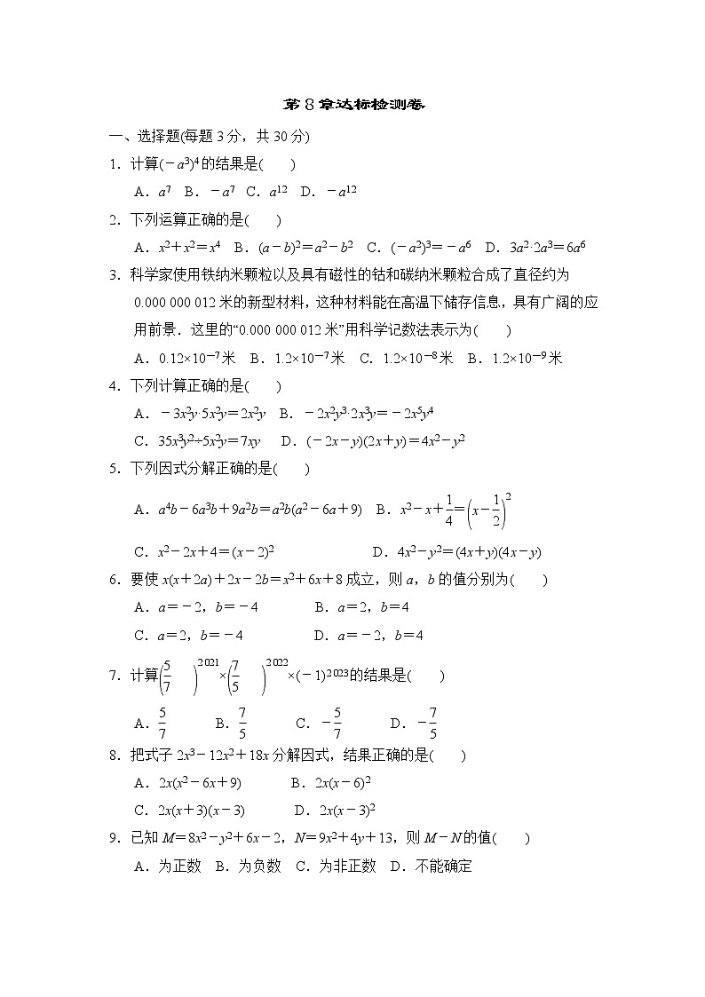 沪科版七年级下册数学 第8章达标检测卷01