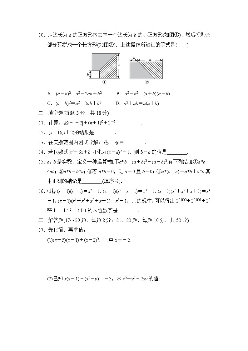 沪科版七年级下册数学 第8章达标检测卷02