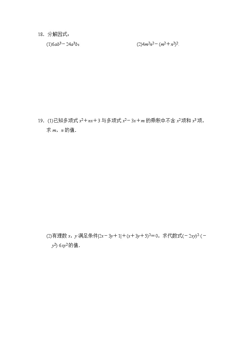 沪科版七年级下册数学 第8章达标检测卷03