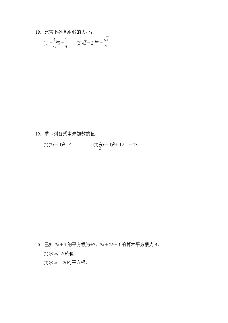 沪科版七年级下册数学 第6章达标检测卷第3页