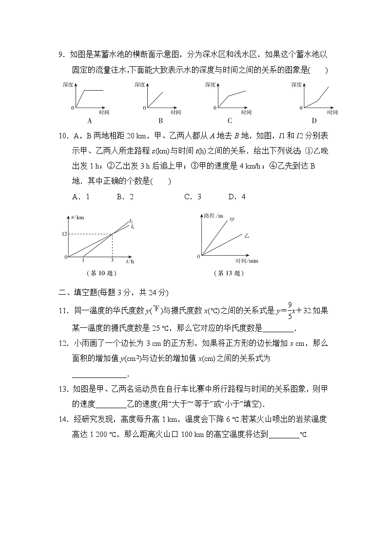 北师版七年级下册数学 第三章达标检测卷03