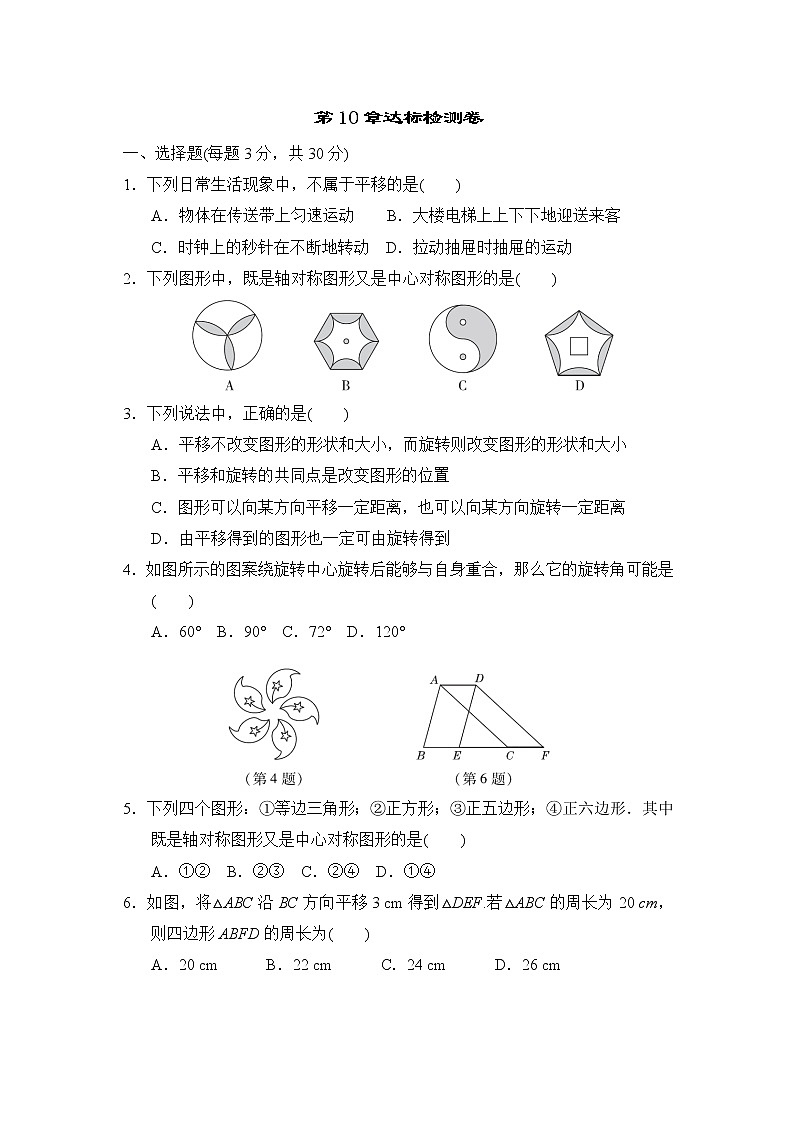 华师版七年级下册数学 第10章达标检测卷第1页