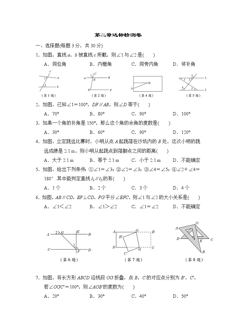北师版七年级下册数学 第二章达标检测卷01