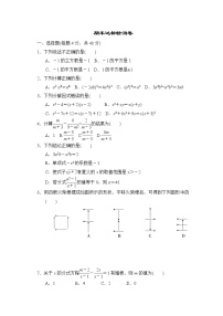 沪科版七年级下册数学 期末达标检测卷