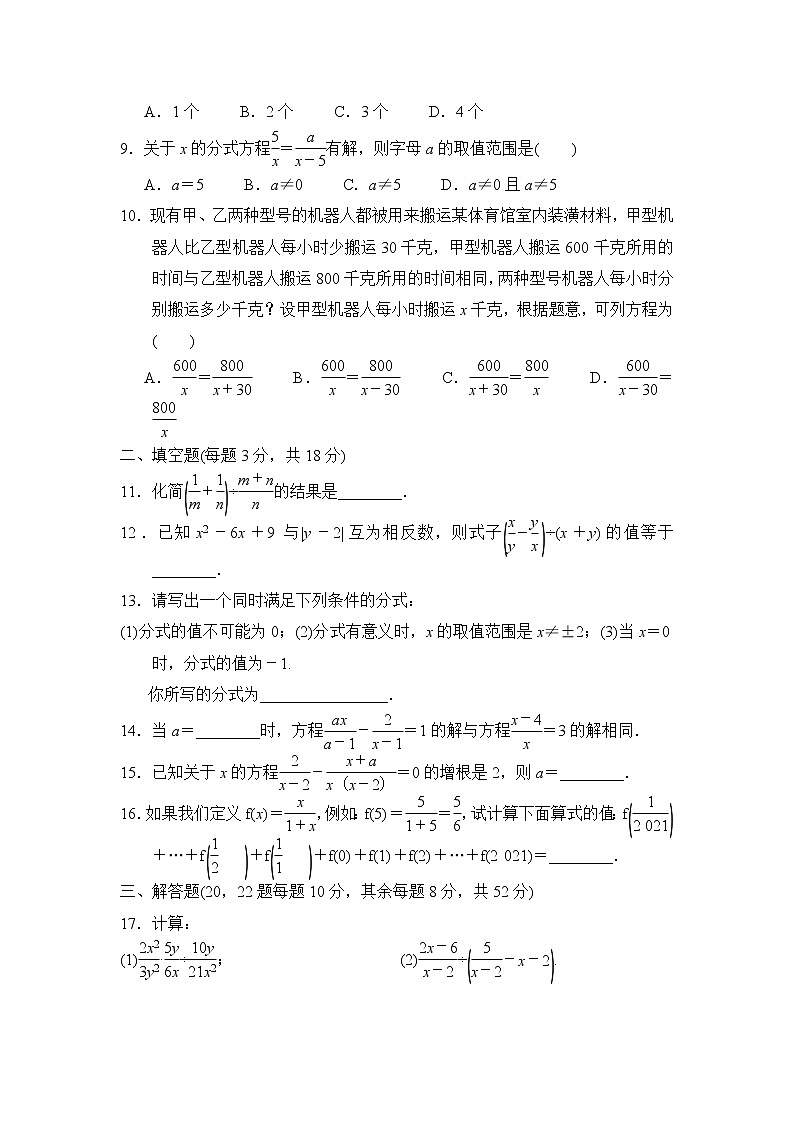 沪科版七年级下册数学 第9章达标测试卷02