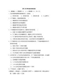 冀教版八年级下册第十八章 数据的收集与整理综合与测试课时作业