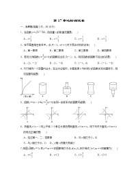 初中数学华师大版八年级下册第17章 函数及其图象综合与测试同步测试题