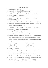 初中数学第16章 分式综合与测试测试题