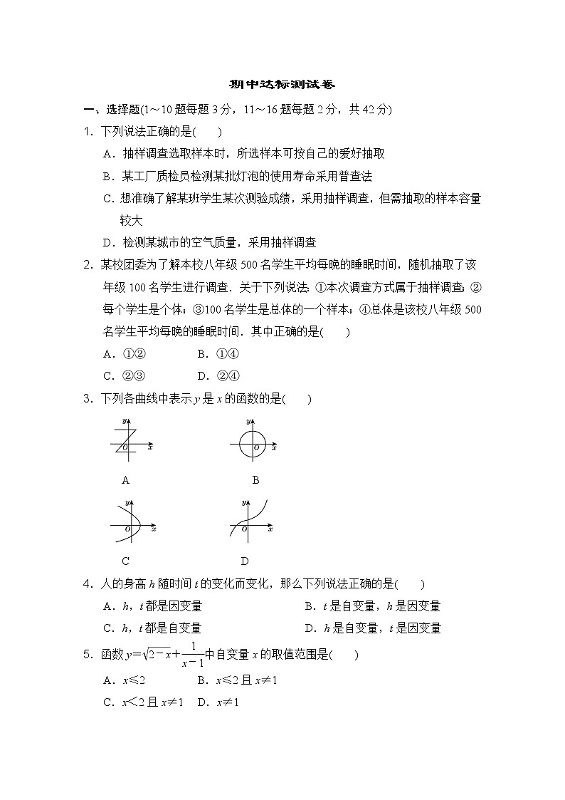 冀教版八年级下册数学 期中达标测试卷第1页