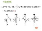 华师版八年级下册数学课件 第17章 专题技能训练(三)  训练　反比例函数与一次函数、三角形的综合应用