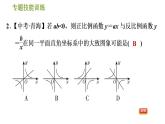 华师版八年级下册数学课件 第17章 专题技能训练(三)  训练　反比例函数与一次函数、三角形的综合应用
