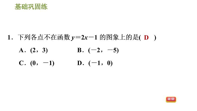 华师版八年级下册数学 第17章 习题课件06