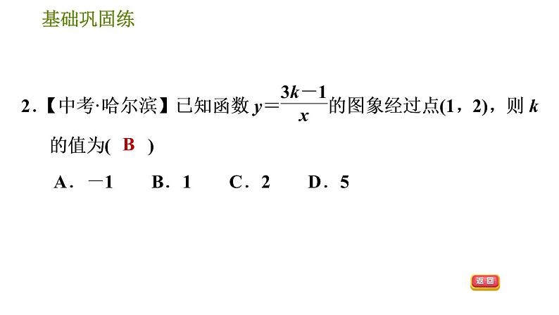 华师版八年级下册数学 第17章 习题课件07