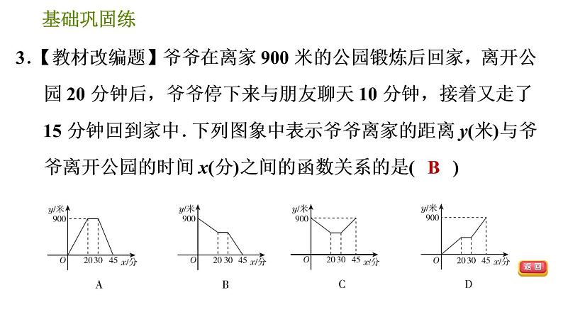 华师版八年级下册数学 第17章 习题课件08