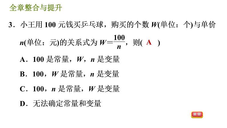 华师版八年级下册数学 第17章 习题课件06