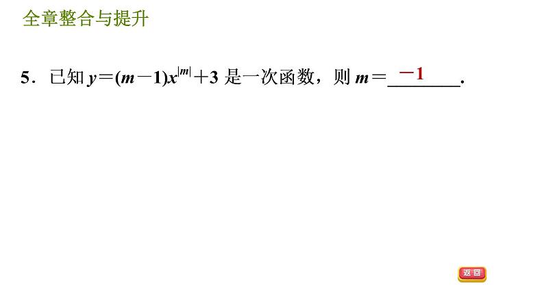 华师版八年级下册数学 第17章 习题课件08