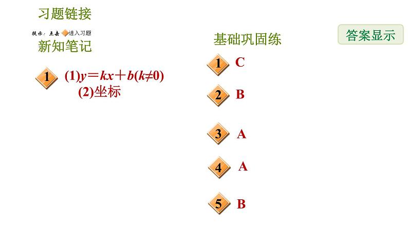 华师版八年级下册数学 第17章 习题课件02