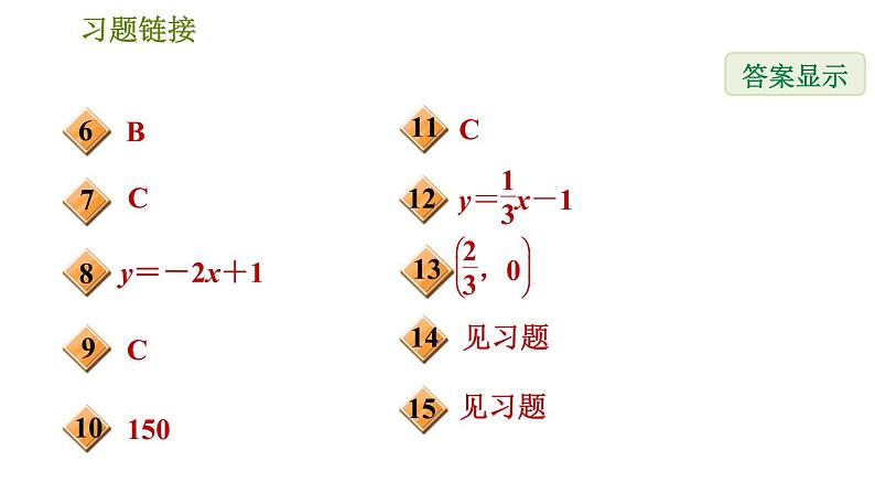 华师版八年级下册数学 第17章 习题课件03