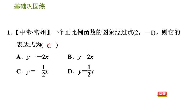 华师版八年级下册数学 第17章 习题课件06