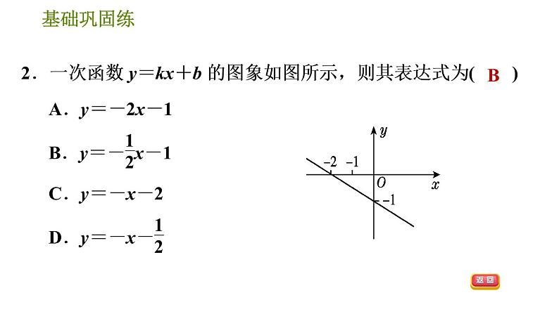 华师版八年级下册数学 第17章 习题课件07