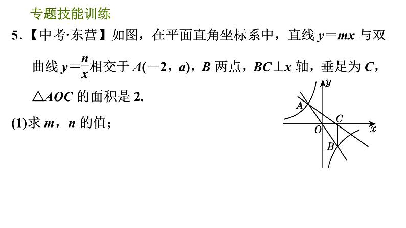 华师版八年级下册数学 第17章 习题课件07