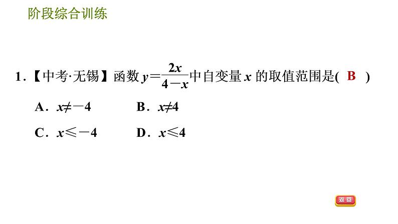 华师版八年级下册数学 第17章 习题课件04