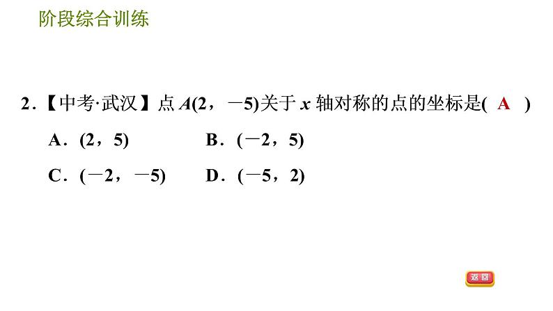 华师版八年级下册数学 第17章 习题课件05