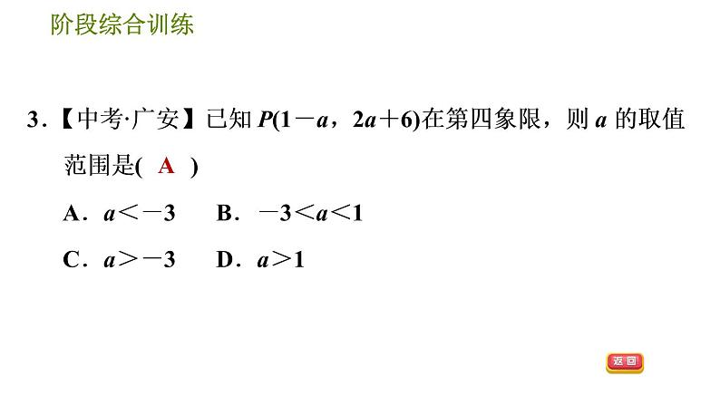 华师版八年级下册数学 第17章 习题课件06