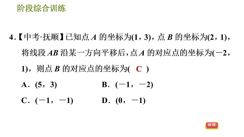 华师版八年级下册数学 第17章 习题课件07